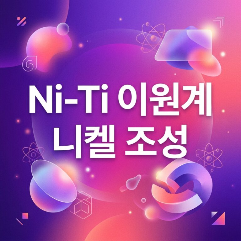 ai thumbnail gradient Ni Ti 이원계 니켈 조성 1786795117