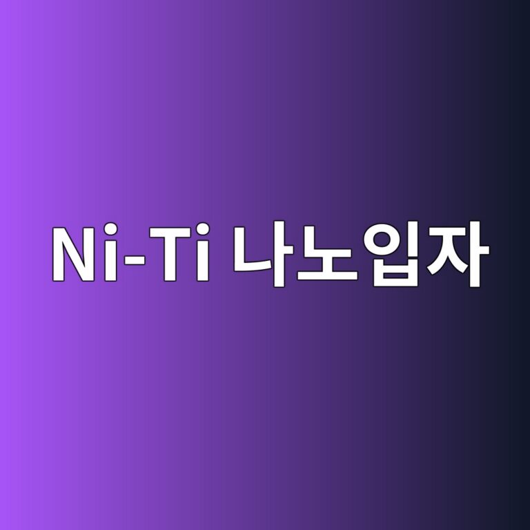 Ni-Ti 나노입자에서 나타나는 크기 의존적 결정구조 안정성 4 ni ti eb8298eb85b8ec9e85ec9e90 1788022985