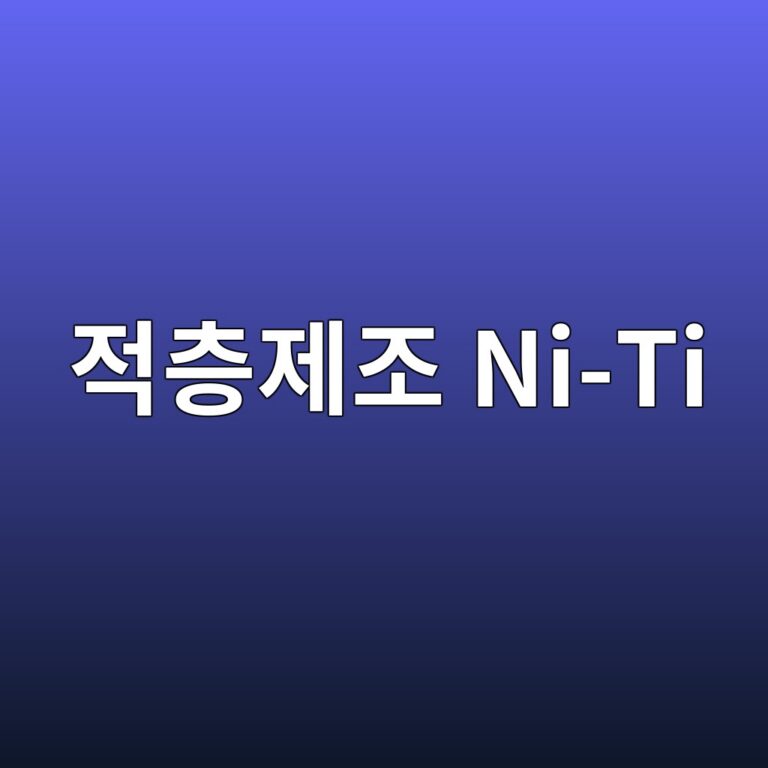 적층제조 Ni-Ti의 스캔속도와 레이저 출력에 따른 용융풀 거동 6 eca081ecb8b5eca09ceca1b0 ni ti 1788682052